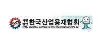 한국산업용재 공구상협회...
