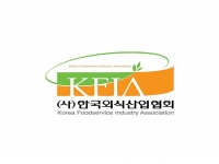(사)한국외식산업협회